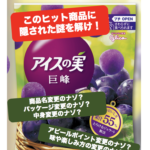 あの商品はなぜヒットしたのか？名探偵からのナゾ解き推理